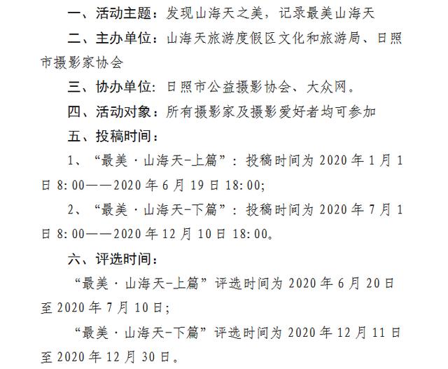 你了解“日照绿”吗?勿忘"最美山海天"之约!